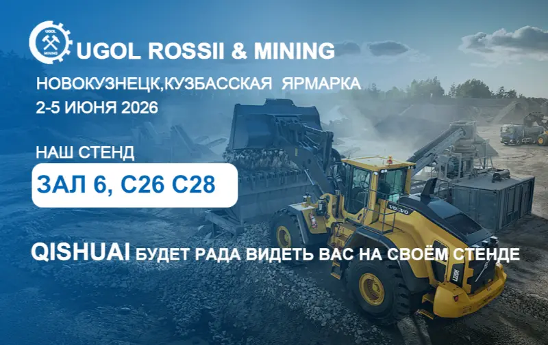 Shandong Qishuai zur UGOL ROSSII & MINING-Ausstellung 2026 in Nowokusnezk, Russland！